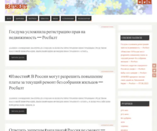 BeatsBeats.ru(Beatsbeats) Screenshot
