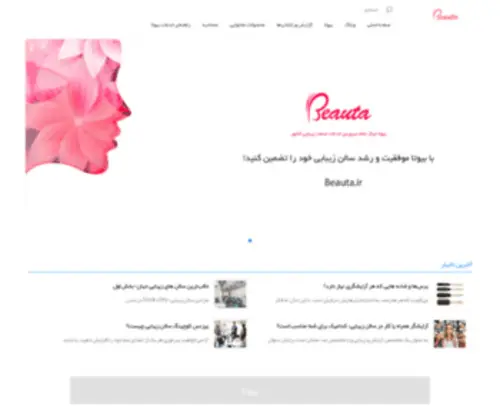 Beauta.ir(بیوتا) Screenshot