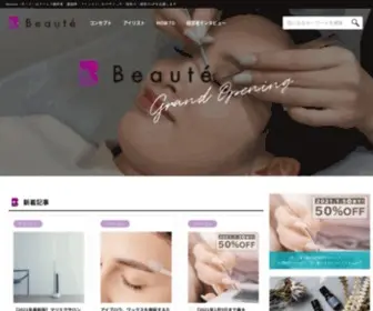 Beaute-P.com(Beauté（ボーテ）) Screenshot