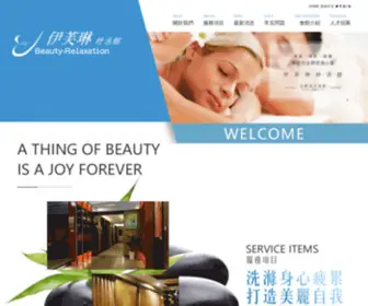 Beaute88.com.tw(伊芙琳紓活館) Screenshot