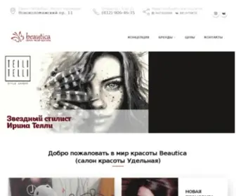 Beautica.ru(Декоративная и уходовая косметика) Screenshot