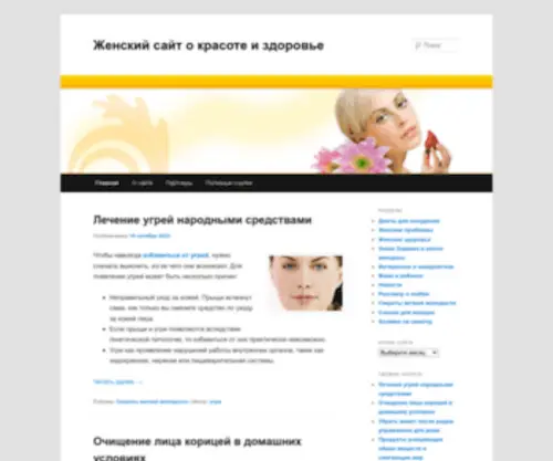 Beautiful-Healthy-Woman.com(здоровье) Screenshot