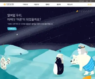 Beautifulfund.org(문서가) Screenshot