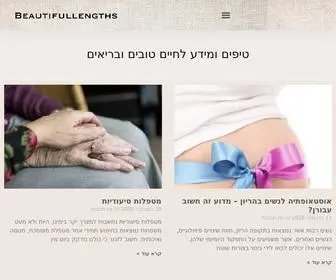 Beautifullengths.co.il(ראשי) Screenshot