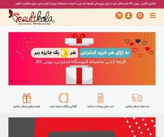 Beautikala.ir(بیوتی‌کالا) Screenshot