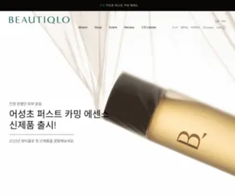 BeautiqLo.co.kr(뷰티클로) Screenshot