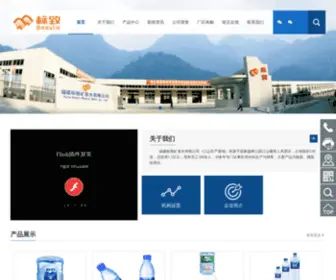 Beautis.com.cn(福建标致矿泉水有限公司) Screenshot