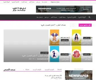 Beauty-Blenders.com(بيوتي) Screenshot