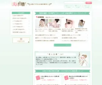 Beauty-Book.jp(美人白書) Screenshot