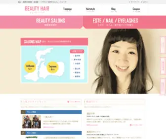 Beauty-Hair.jp(砺波の美容院) Screenshot