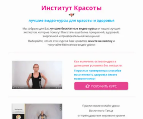 Beauty-INST.ru(Институт) Screenshot