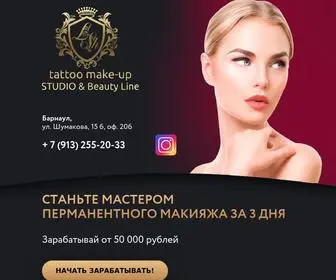 Beauty-Line22.ru(Станьте) Screenshot