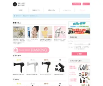 Beauty-Market.jp(Beauty Market) Screenshot