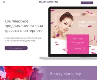 Beauty-Marketing.ru(Beauty Marketing) Screenshot