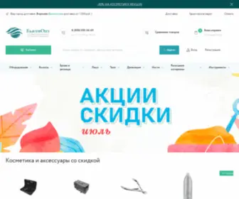 Beauty-OPT.ru(Интернет) Screenshot