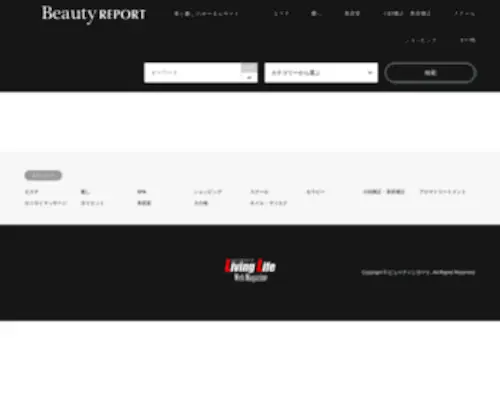 Beauty-Report.com(美と癒し) Screenshot