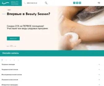 Beauty-Season.com(Центр эпиляции) Screenshot