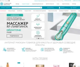 Beauty-Shop.ru(Интернет) Screenshot