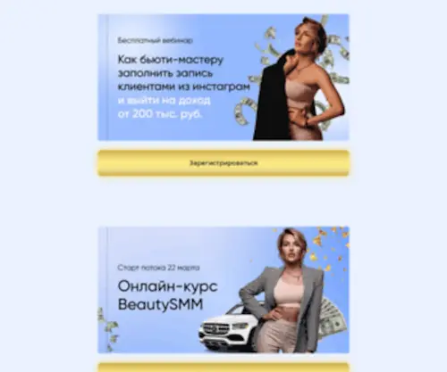 Beauty-SMM.ru(Обучаю бьюти) Screenshot