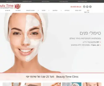 Beauty-Time.co.il(קוסמטיקאית בהרצליה) Screenshot