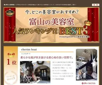 Beauty-Toyama.com(美容室＠富山がご紹介する富山で人気美容室ランキング、注目) Screenshot