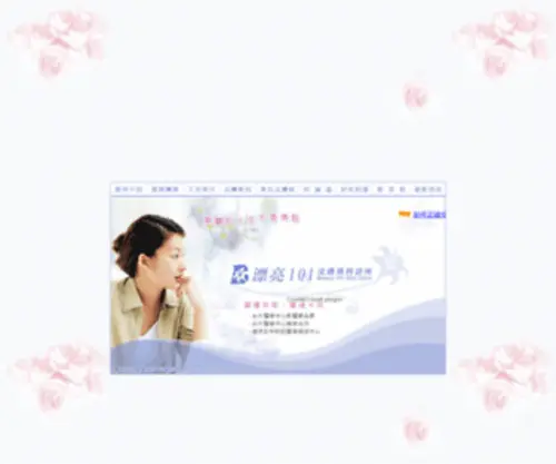 Beauty101.net(漂亮101皮膚專科診所) Screenshot