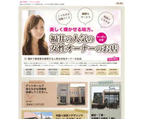 Beauty291.com(福井の美容室、ヘアーサロン) Screenshot