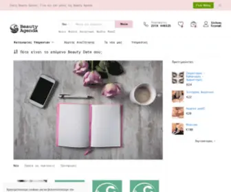 Beautyagenda.gr(Beauty Agenda) Screenshot
