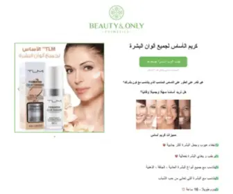 Beautyandonly.com(كريم الأساس لجميع ألوان البشرة​) Screenshot