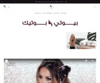 Beautyboutique407.com(بيوتي) Screenshot