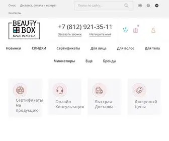 Beautyboxspb.ru(Beauty Box) Screenshot