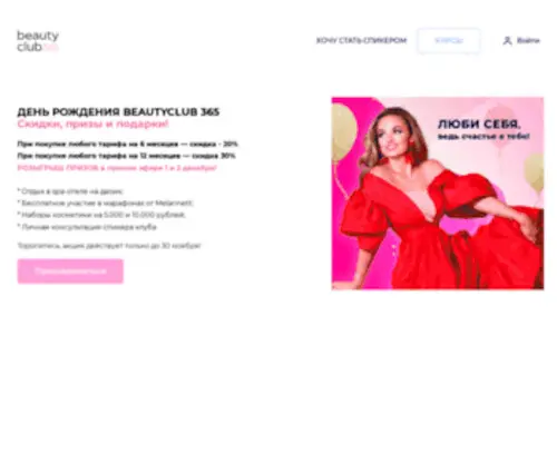 Beautyclub365.ru(Клуб с онлайн уроками от специалистов по омоложению) Screenshot