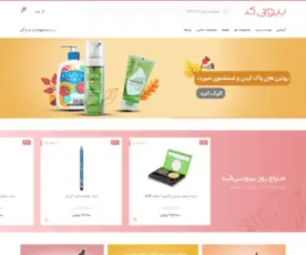 Beautycode.ir(خرید اینترنتی محصولات آرایشی بهداشتی عطر اکسسوری) Screenshot