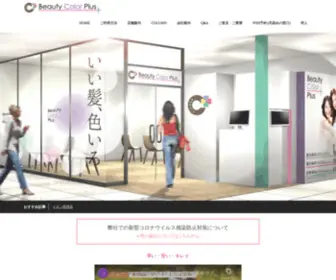 Beautycolorplus.com(ビューティカラープラス) Screenshot