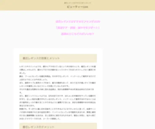 Beautycom.jp(美ショップ) Screenshot