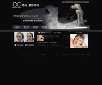 Beautycreator.tw(BC時尚整型外科診所) Screenshot