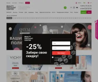 Beautydiscount.ru(Интернет) Screenshot