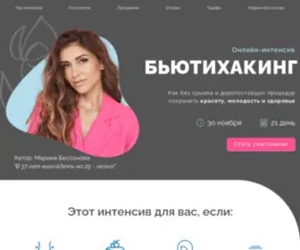 Beautyhacking.ru(Бьютихакинг) Screenshot