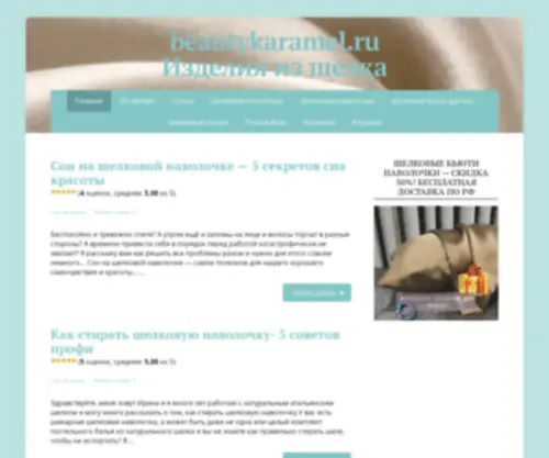 Beautykaramel.ru(Изделия) Screenshot