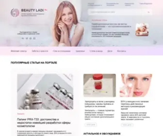 Beautyladi.ru(Онлайн) Screenshot