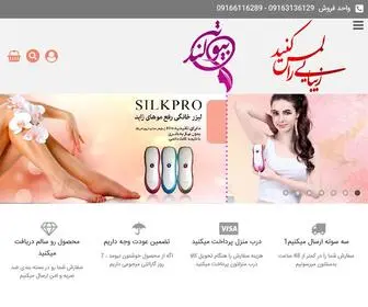 Beautyland-Iran.com(بیوتی لند مرکز فروش محصولات و تجهیزات زیبایی، آرایشگاهی، لیزر) Screenshot