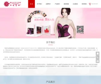 Beautyline.com.cn(韩国拜迪蕾娜中文网) Screenshot