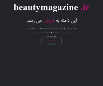 Beautymagazine.ir(فروش) Screenshot