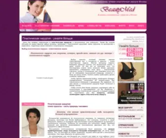 Beautymed.ru(Пластическая хирургия) Screenshot