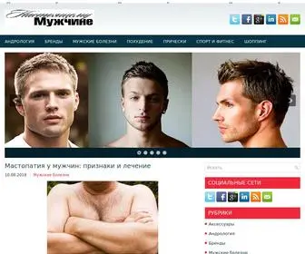 Beautymens.ru(Стандарты мужской красоты и здоровья) Screenshot