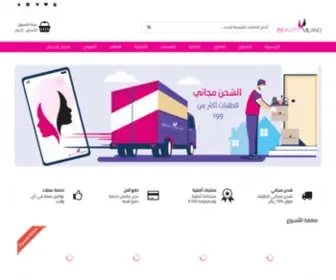 Beautymil.com(متجر بيوتي ميلانو) Screenshot