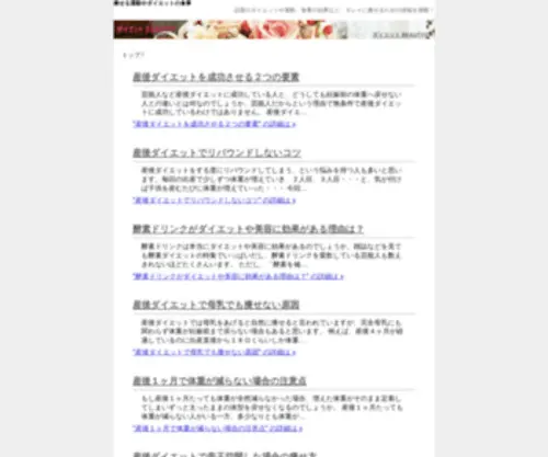 Beautynidiet.com(ダイエット) Screenshot