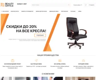 Beautyoffice.ru(Купить офисную мебель в Москве) Screenshot