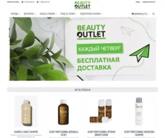 Beautyoutlet.kz(Beauty Outlet) Screenshot