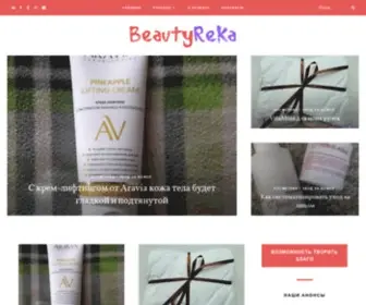 Beautyreka.ru(БьютиРека) Screenshot